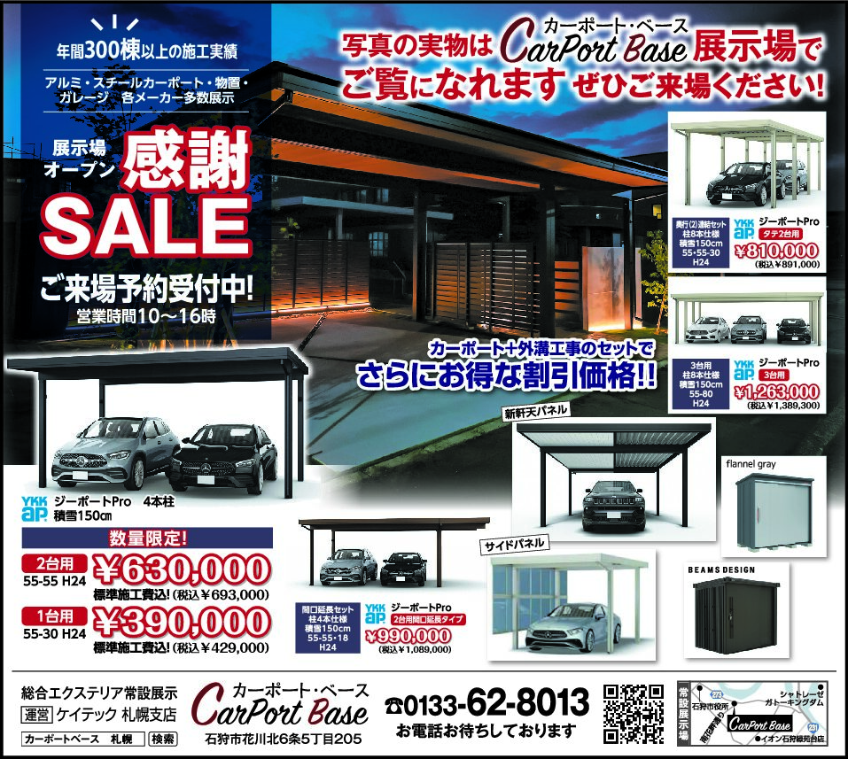 ★２０２５数量限定！感謝ＳＡＬＥ開催中★
