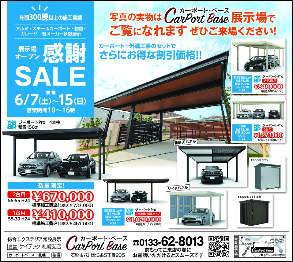 ★２０２５札幌展示場ＳＡＬＥ〝第２段〟★